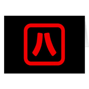 Japans nummer acht 八 【Hachi】 Kanji Kaart