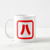 Japans nummer acht 八 【 Hachi 】 Kanji Koffiemok (Links)