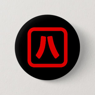 Japans nummer acht 八 【 Hachi 】 Kanji Ronde Button 5,7 Cm