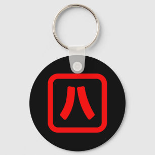 Japans nummer acht 八 【 Hachi 】 Kanji Sleutelhanger