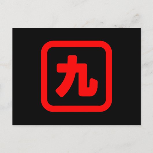 Japans nummer negen 九 Kyu 】 Kanji Briefkaart (Voorkant)