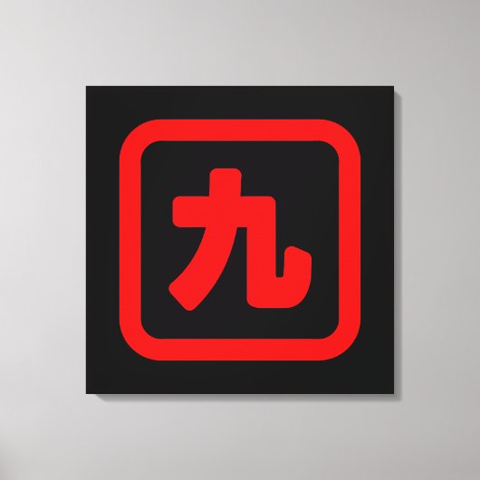 Japans nummer negen 九 Kyu 】 Kanji Canvas Afdruk (Voorkant)