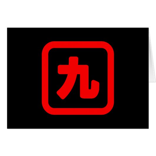 Japans Nummer Negen 九 【Kyu】 Kanji Kaart (Voorkant Horizontaal)