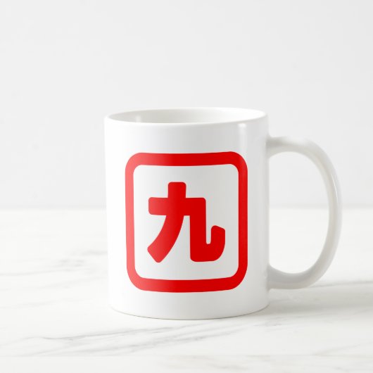 Japans nummer negen 九 Kyu 】 Kanji Koffiemok (Rechts)