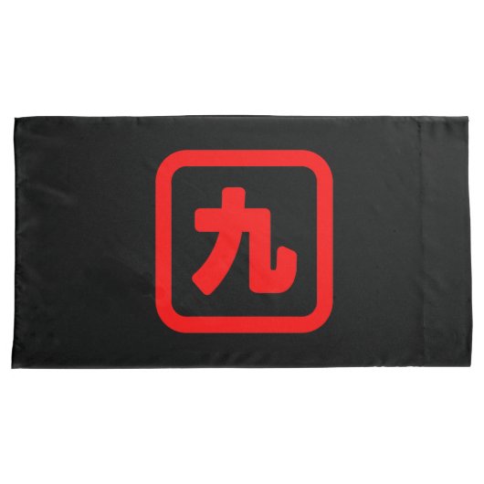 Japans nummer negen 九 Kyu 】 Kanji Kussensloop (Voorkant-Rechts)