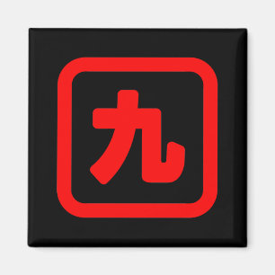 Japans nummer negen 九 Kyu 】 Kanji Magneet