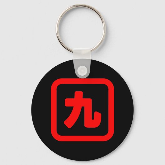 Japans nummer negen 九 Kyu 】 Kanji Sleutelhanger (Voorkant)