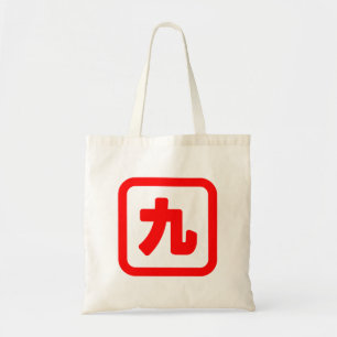 Japans nummer negen 九 Kyu 】 Kanji Tote Bag