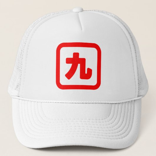 Japans nummer negen 九 Kyu 】 Kanji Trucker Pet (Voorkant)