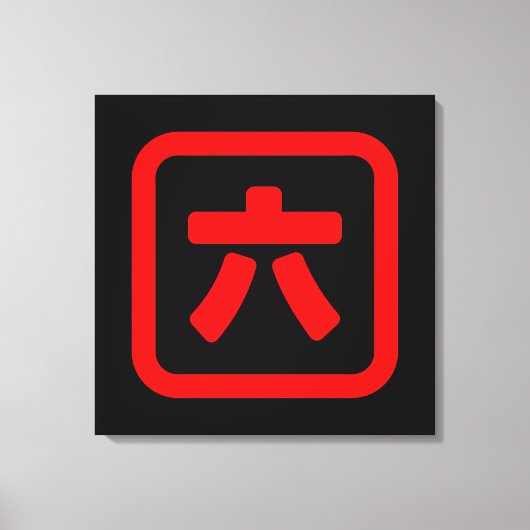 Japans nummer zes 六 【 Roku 】 Kanji Canvas Afdruk (Voorkant)