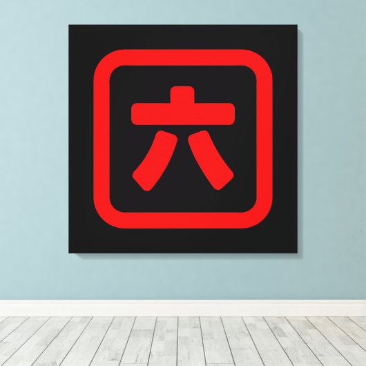 Japans nummer zes 六 【 Roku 】 Kanji Canvas Afdruk (Insitu (Houten vloer))