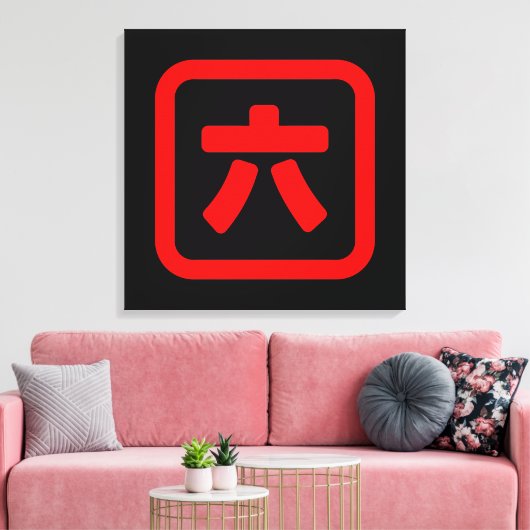 Japans nummer zes 六 【 Roku 】 Kanji Canvas Afdruk (Insitu (Woonkamer))