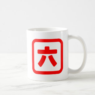 Japans nummer zes 六 【 Roku 】 Kanji Koffiemok