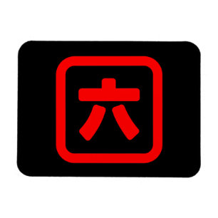 Japans nummer zes 六 【 Roku 】 Kanji Magneet
