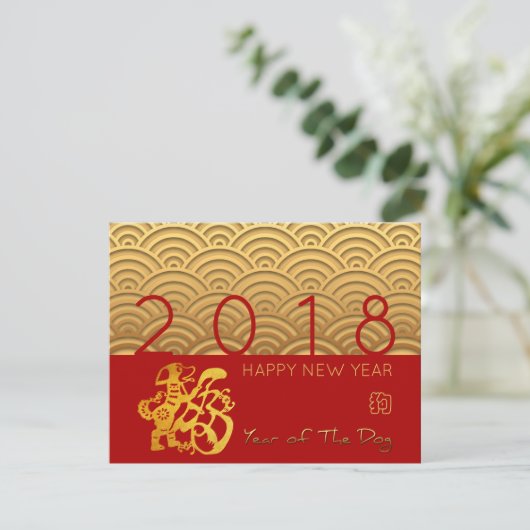 Japans patroon Gold Dog Jaar 2018 rood 4,25x5,5 Kaart (Staand voorkant)