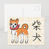 Japans Shiba Inu Briefkaart (Voorkant / Achterkant)