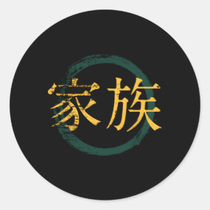 Japans symbool voor familie Japans Kanji Ronde Sticker