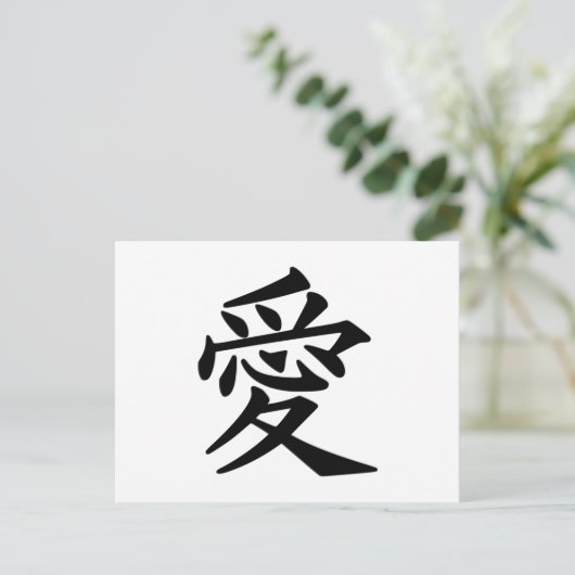 Japans symbool voor liefde briefkaart (Staand voorkant)