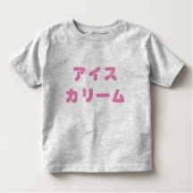 Japans T-shirt "Ice Cream" - Vet Toddler