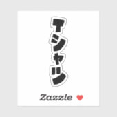 Japans T-shirt Tシャツ Sticker (Vel)