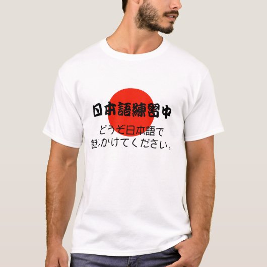Japans taalonderwijs praat met mij in het Japans T-shirt (Voorkant)
