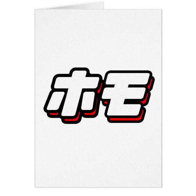 Japans voor Homo (Voorkant)