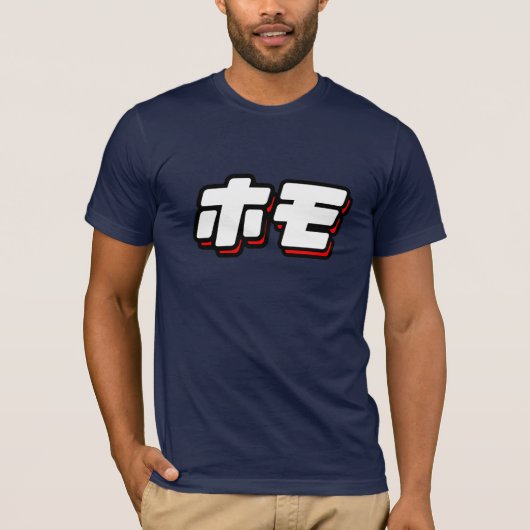 Japans voor Homo T-shirt (Voorkant)