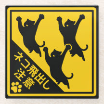 Japans waarschuwingsbord voor katten – 'Katten kun