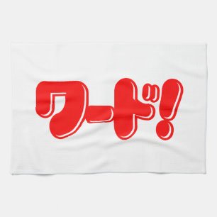 Japans woord! ワード! theedoek