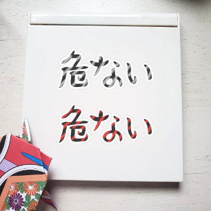 Japans woord voor gevaarlijke Sticker