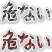 Japans woord voor gevaarlijke Sticker (Voorkant)