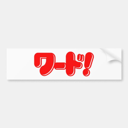 Japans Word! ワ ー ド! Bumpersticker (Voorkant)