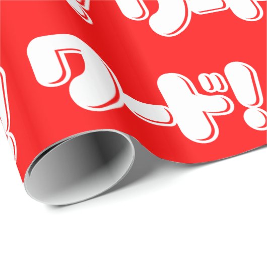 Japans Word! ワ ー ド! Cadeaupapier (Rol Hoek)