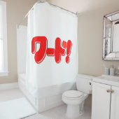 Japans Word! ワ ー ド! Douchegordijn (In situ)