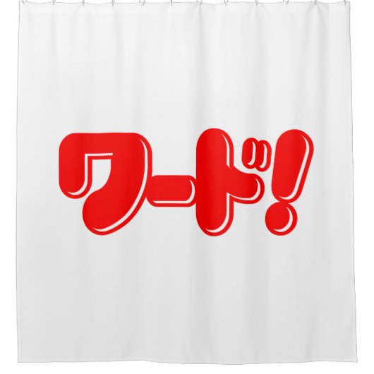 Japans Word! ワ ー ド! Douchegordijn (Voorkant)