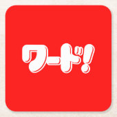 Japans Word! ワ ー ド! Kartonnen Onderzetters (Voorkant)