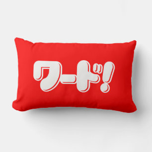 Japans Word! ワ ー ド! Kussen