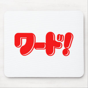 Japans Word! ワ ー ド! Muismat
