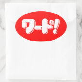 Japans Word! ワ ー ド! Ovale Sticker (Tas)