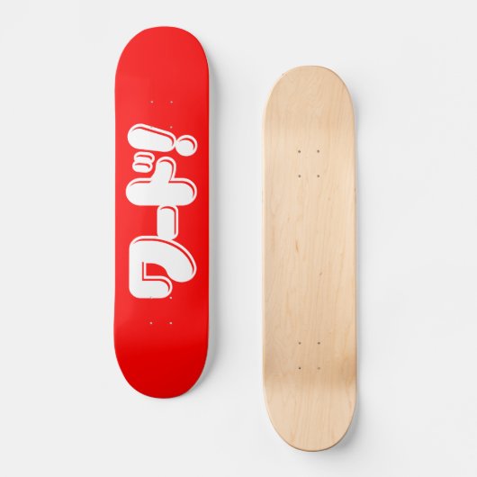 Japans Word! ワ ー ド! Persoonlijk Skateboard (Voorkant)