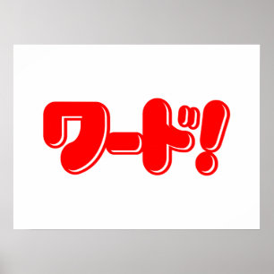 Japans Word! ワ ー ド! Poster