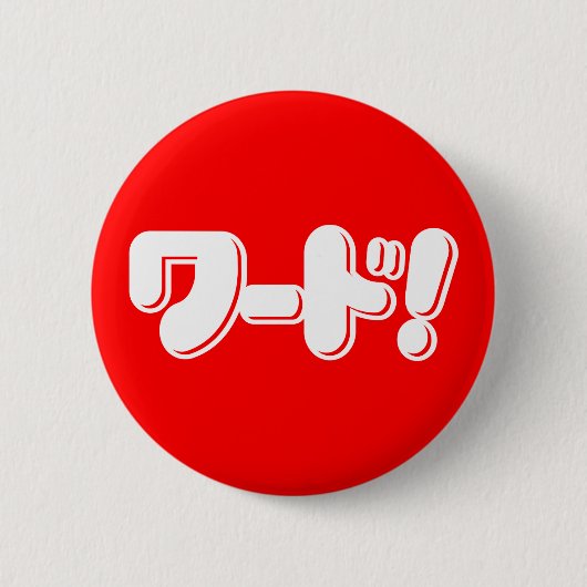 Japans Word! ワ ー ド! Ronde Button 5,7 Cm (Voorkant)