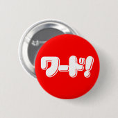 Japans Word! ワ ー ド! Ronde Button 5,7 Cm (Voorkant /achterkant)