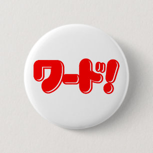 Japans Word! ワ ー ド! Ronde Button 5,7 Cm