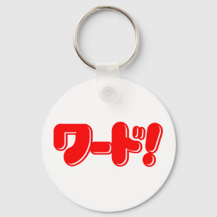 Japans Word! ワ ー ド! Sleutelhanger