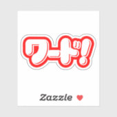 Japans Word! ワ ー ド! Sticker (Vel)