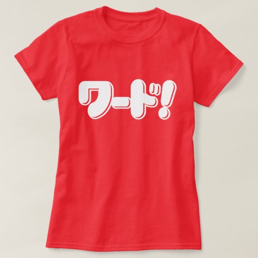 Japans Word! ワ ー ド! T-shirt (Design voorkant)