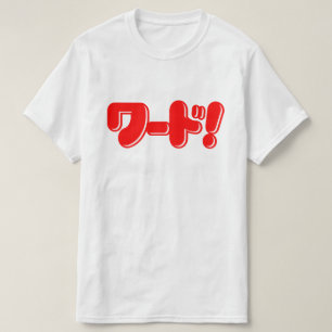 Japans Word! ワ ー ド! T-shirt