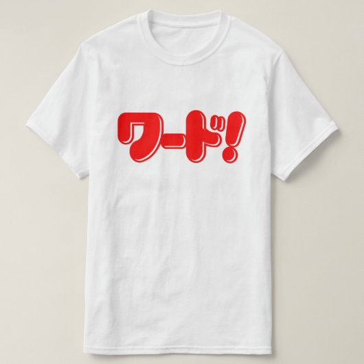 Japans Word! ワ ー ド! T-shirt (Design voorkant)