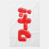 Japans Word! ワ ー ド! Theedoek (Verticaal)